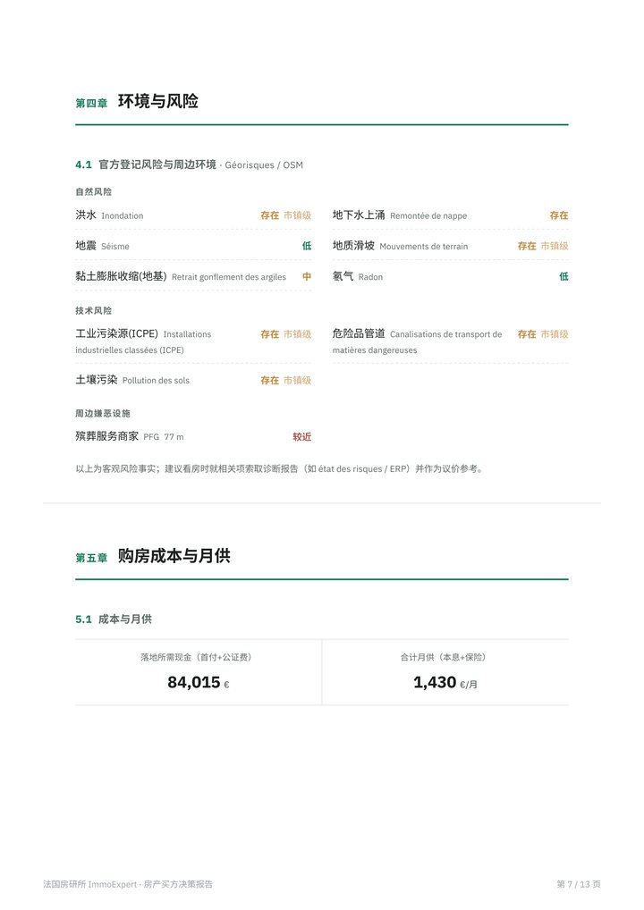 报告样例：官方登记风险与周边环境